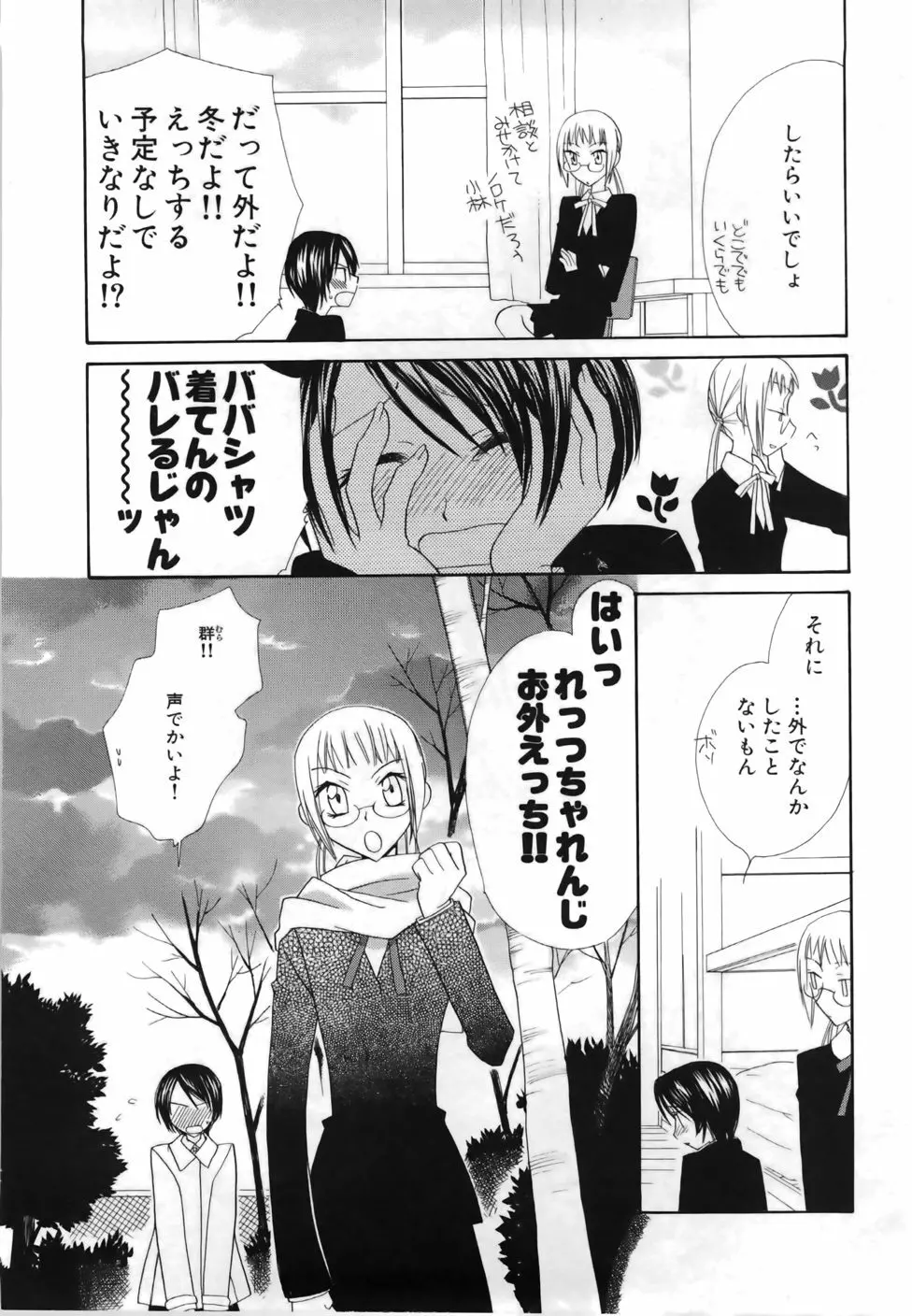 百合色螺旋 74ページ