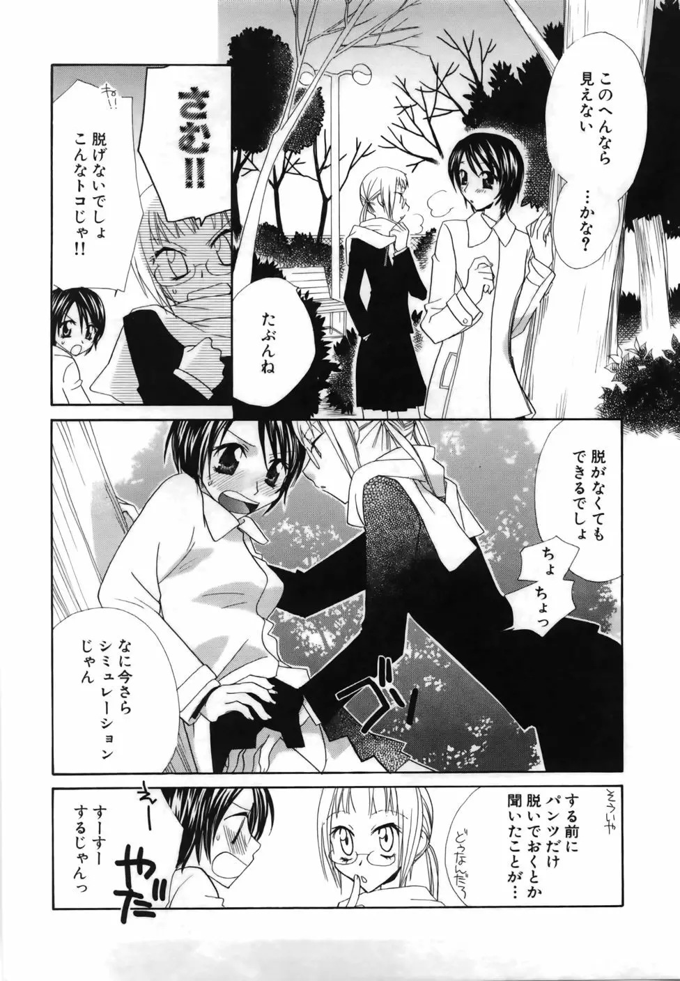 百合色螺旋 75ページ