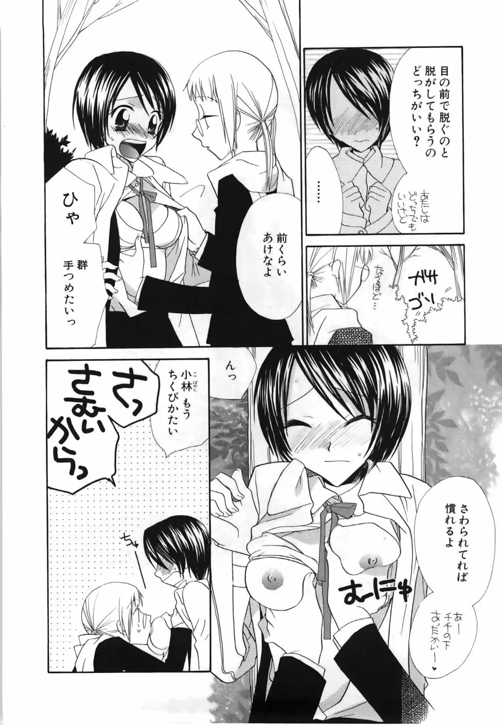 百合色螺旋 76ページ