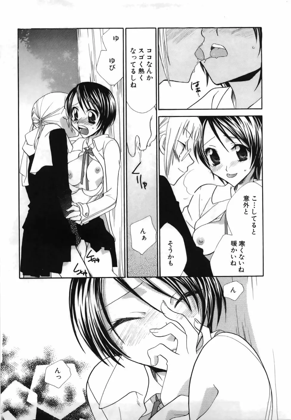 百合色螺旋 79ページ