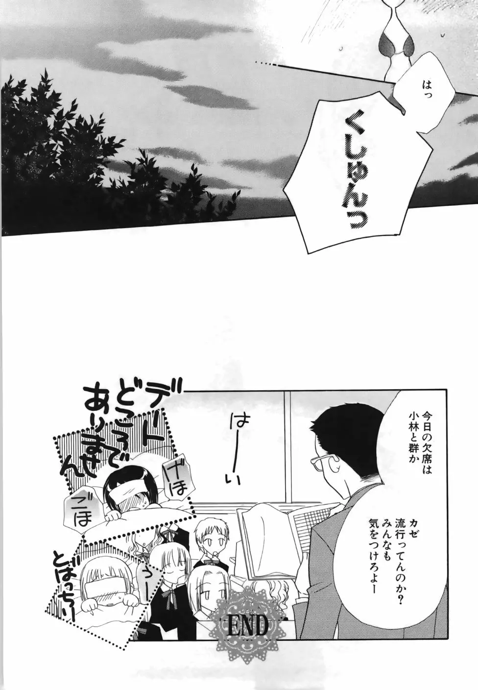 百合色螺旋 82ページ