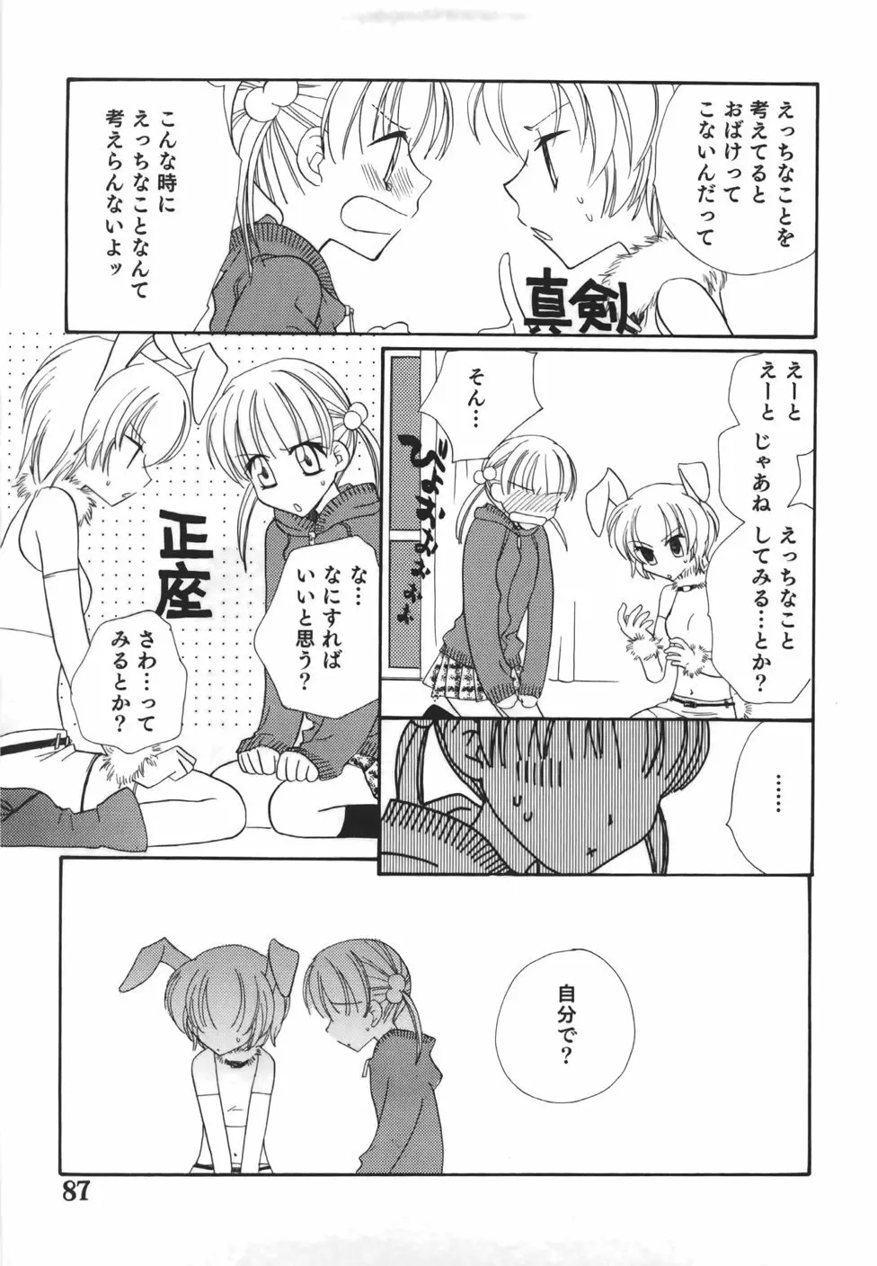 百合色螺旋 89ページ