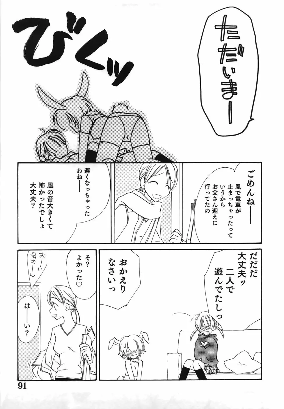 百合色螺旋 93ページ