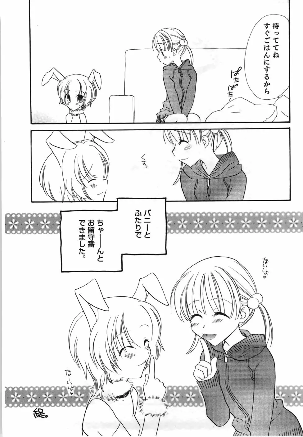 百合色螺旋 94ページ