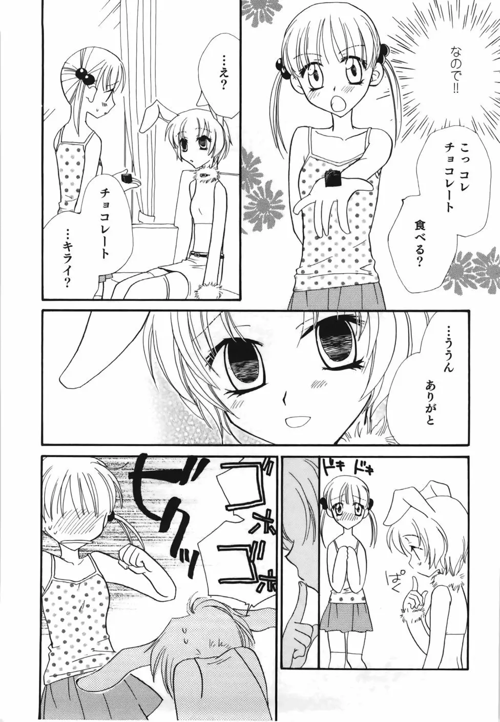 百合色螺旋 96ページ