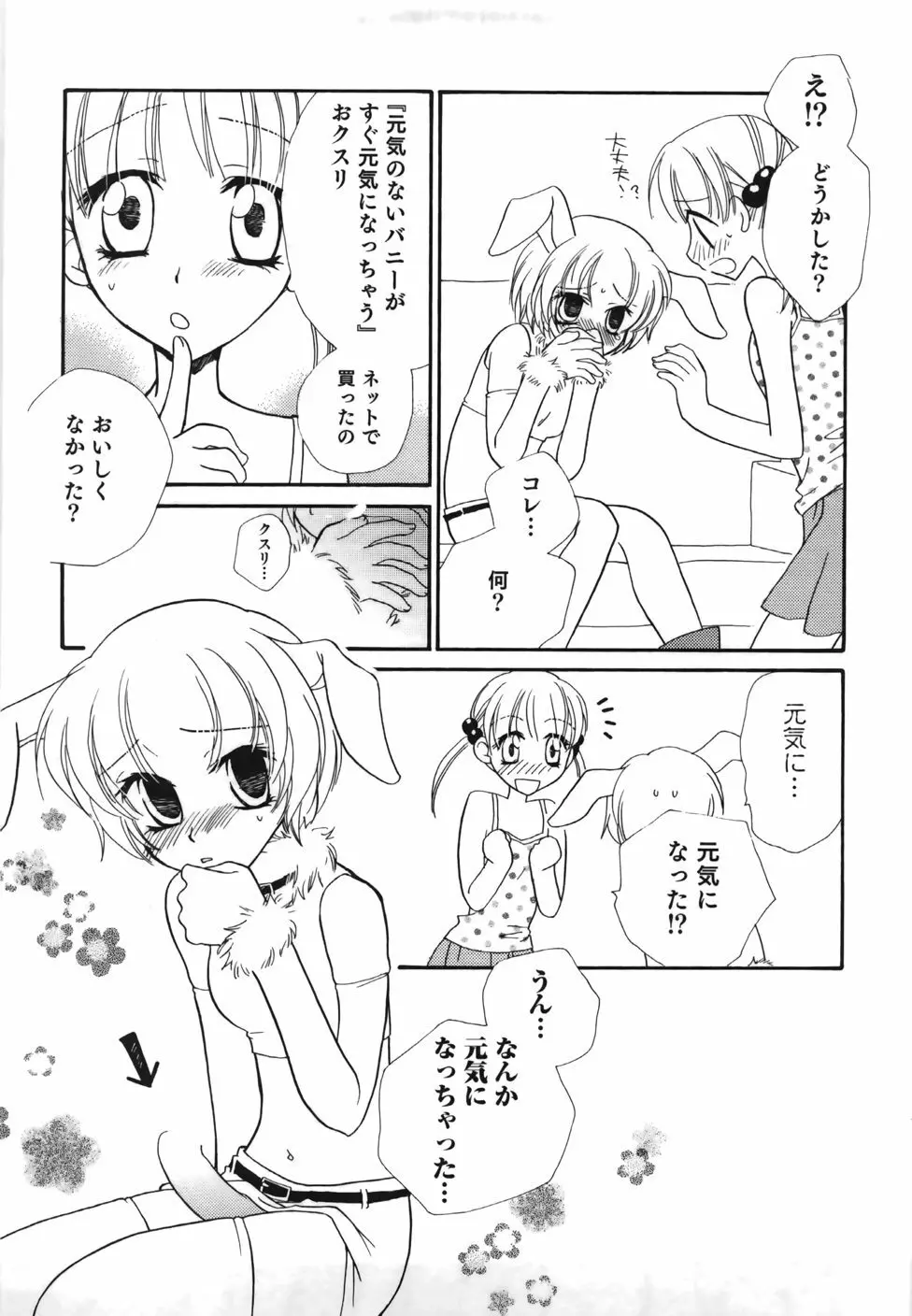 百合色螺旋 97ページ