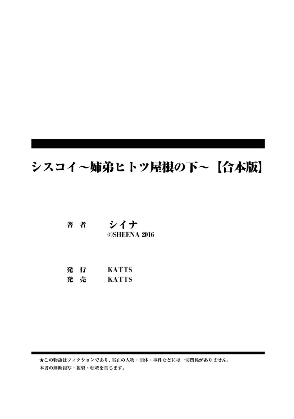 シスコイ～姉弟ヒトツ屋根の下～ 【合本版】 151ページ