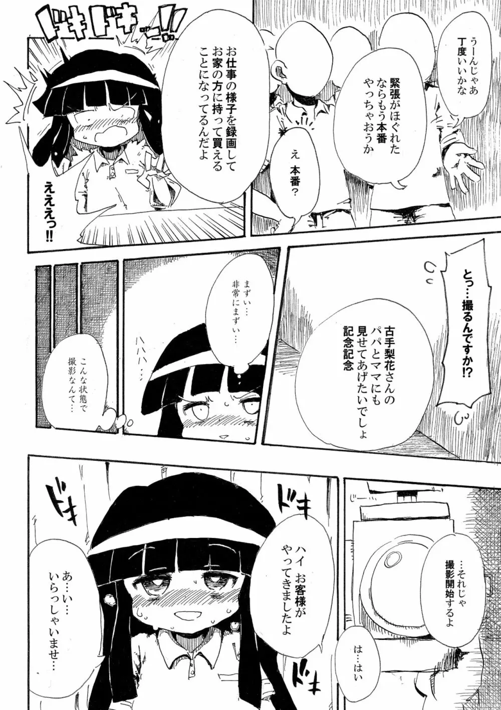 5年前くらいに頒布する予定だったひぐらしのエロマンガ 10ページ