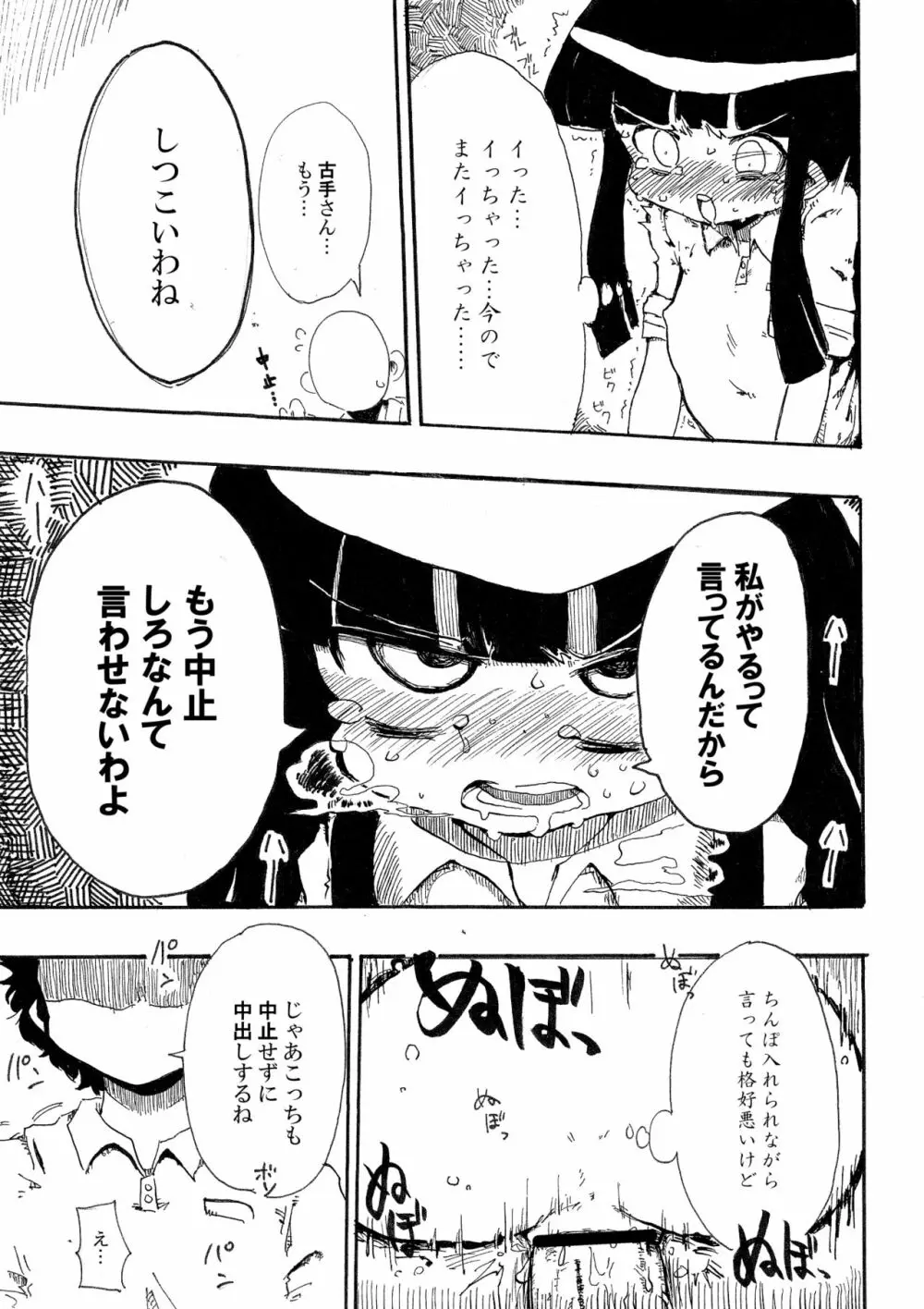 5年前くらいに頒布する予定だったひぐらしのエロマンガ 19ページ