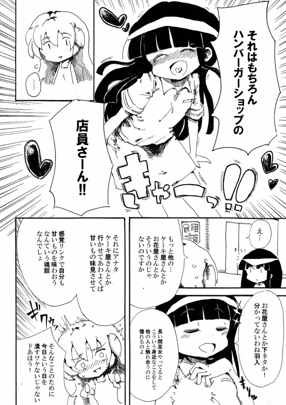 5年前くらいに頒布する予定だったひぐらしのエロマンガ 2ページ