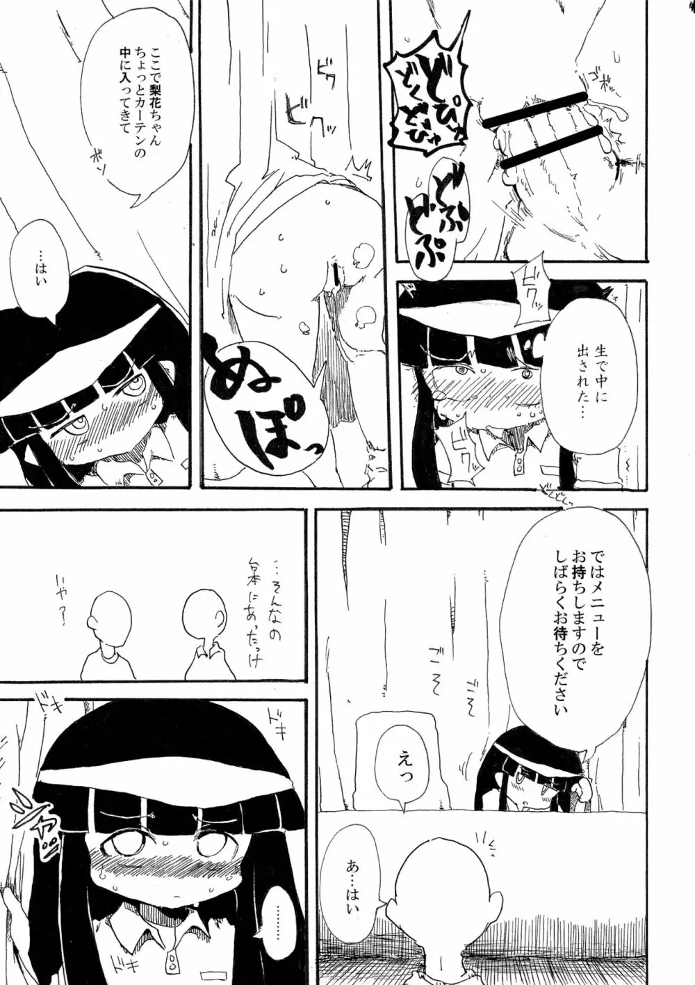 5年前くらいに頒布する予定だったひぐらしのエロマンガ 21ページ