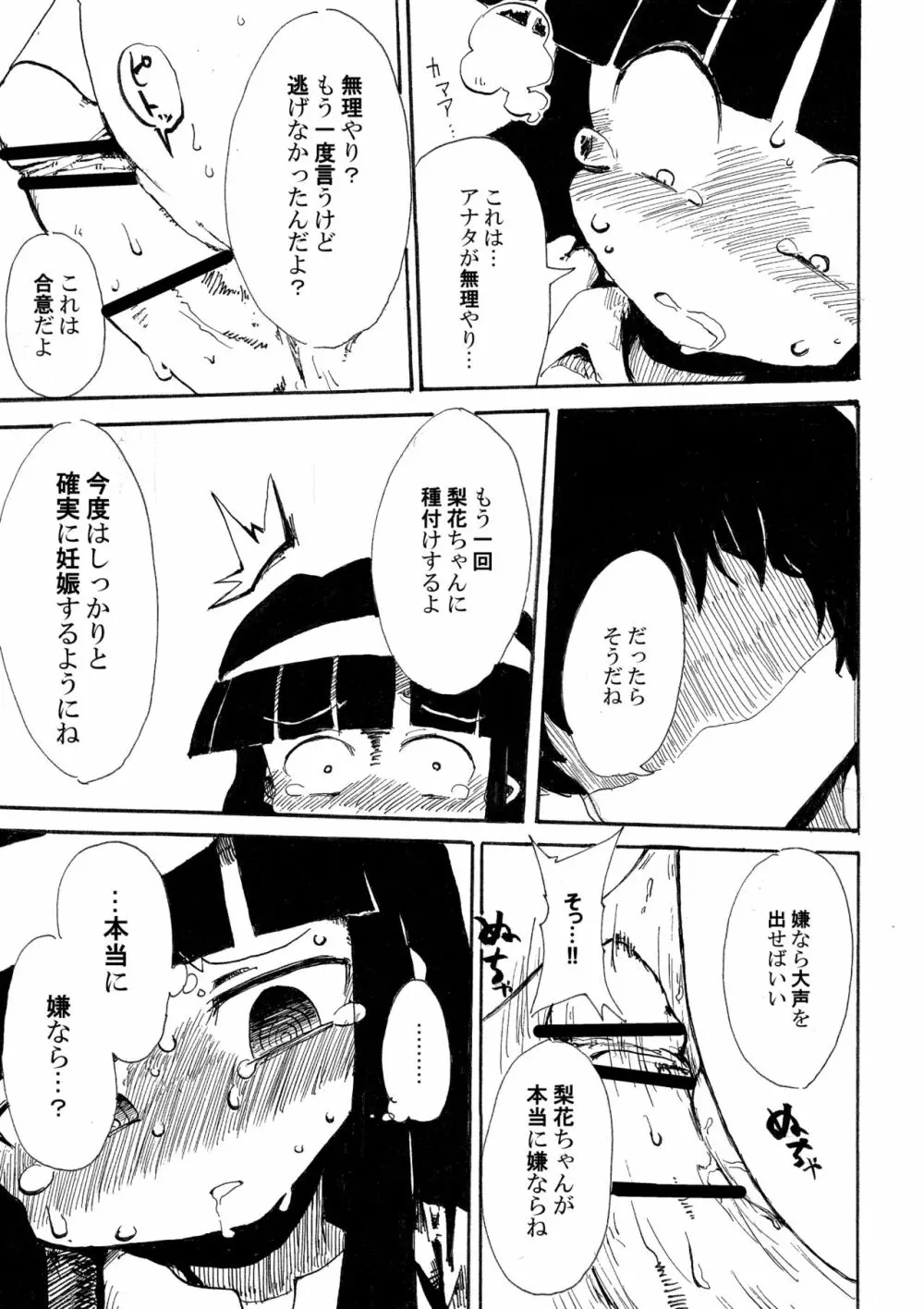 5年前くらいに頒布する予定だったひぐらしのエロマンガ 23ページ