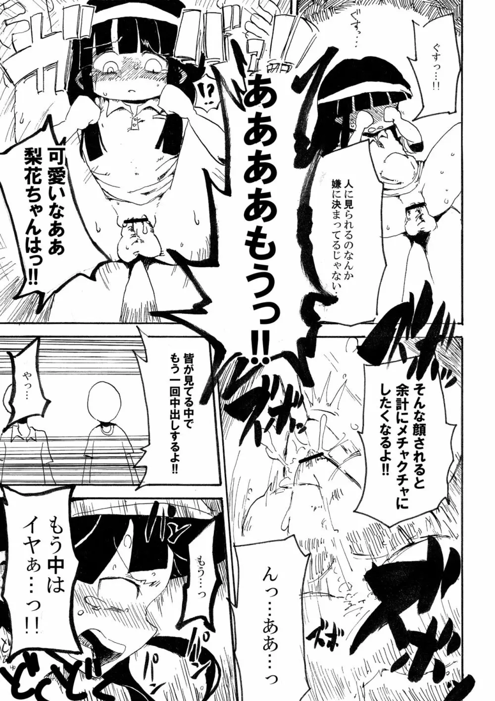 5年前くらいに頒布する予定だったひぐらしのエロマンガ 29ページ