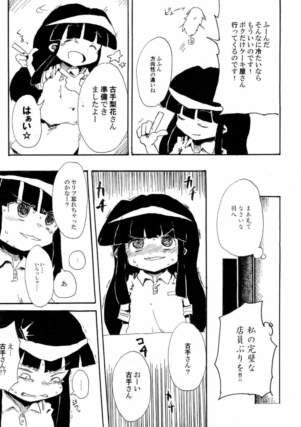 5年前くらいに頒布する予定だったひぐらしのエロマンガ 3ページ