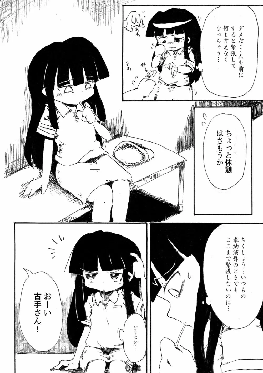 5年前くらいに頒布する予定だったひぐらしのエロマンガ 4ページ