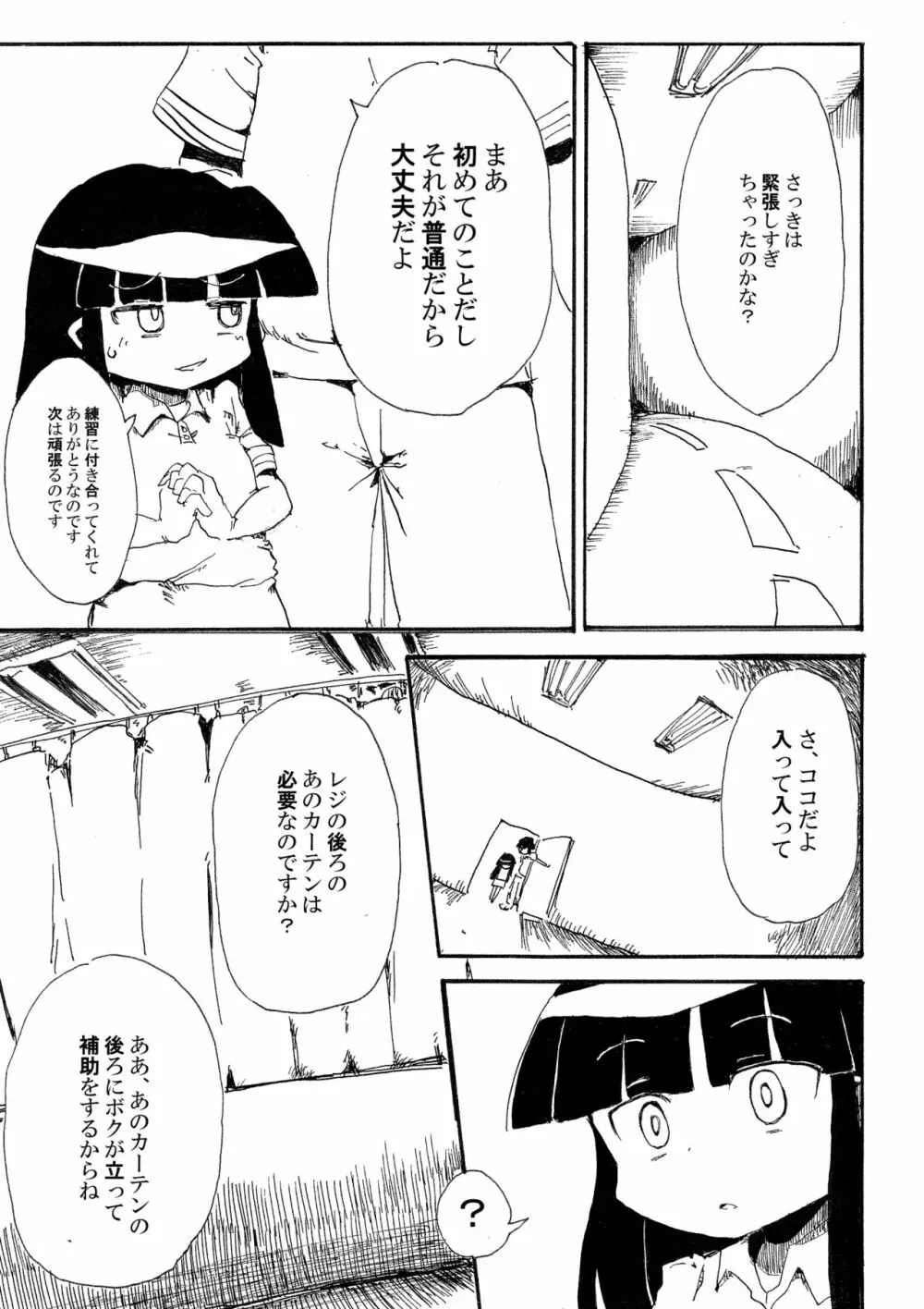 5年前くらいに頒布する予定だったひぐらしのエロマンガ 5ページ