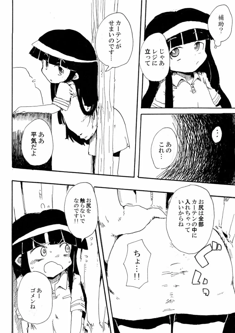 5年前くらいに頒布する予定だったひぐらしのエロマンガ 6ページ