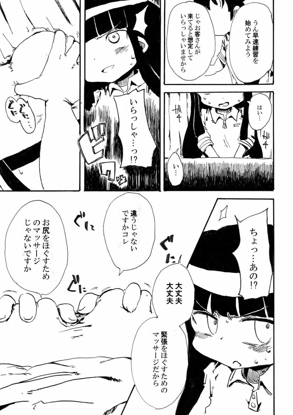 5年前くらいに頒布する予定だったひぐらしのエロマンガ 7ページ