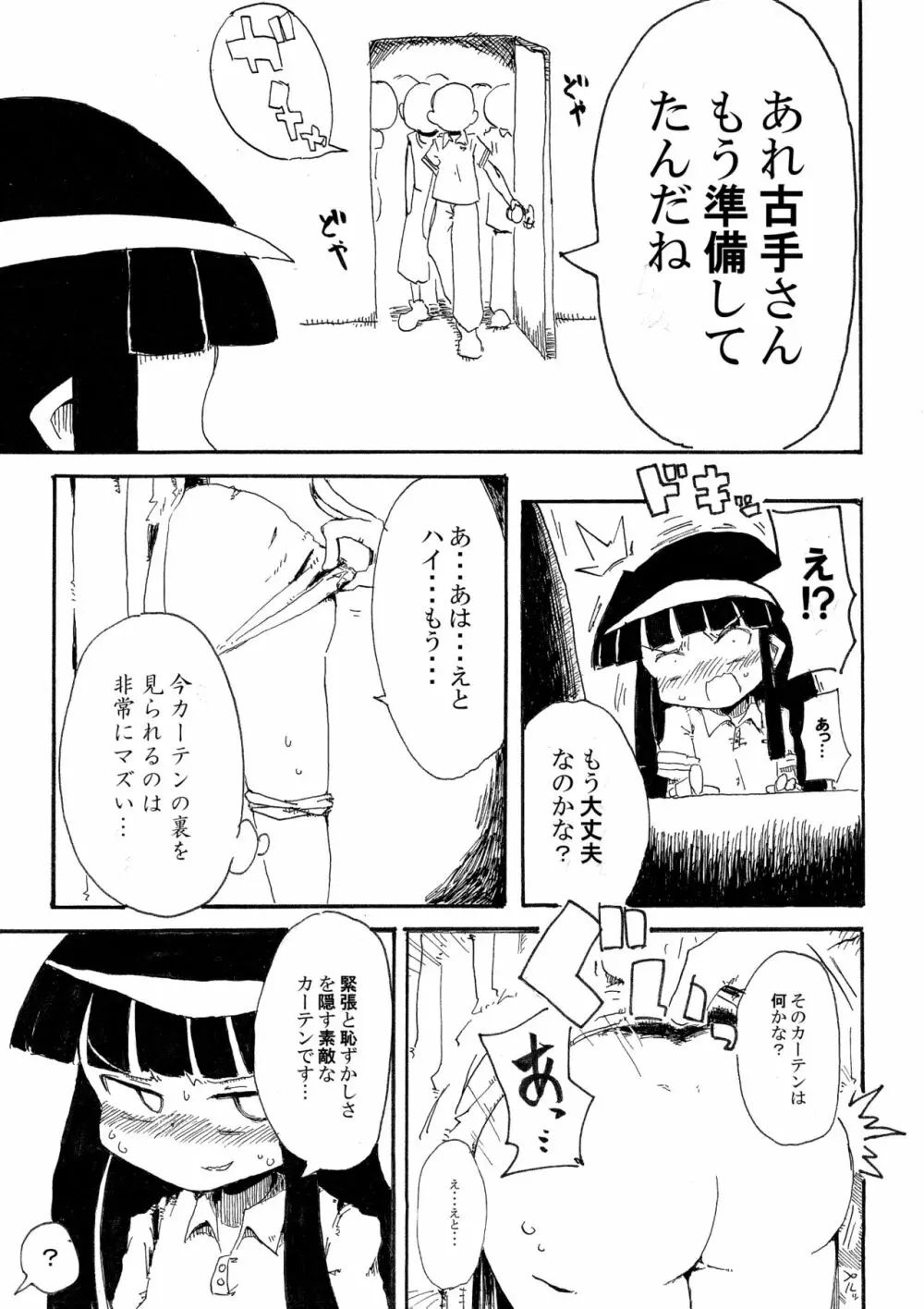 5年前くらいに頒布する予定だったひぐらしのエロマンガ 9ページ