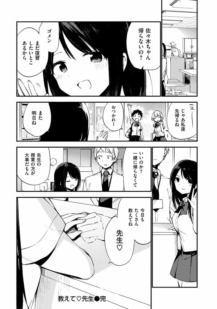 ないしょごと 172ページ