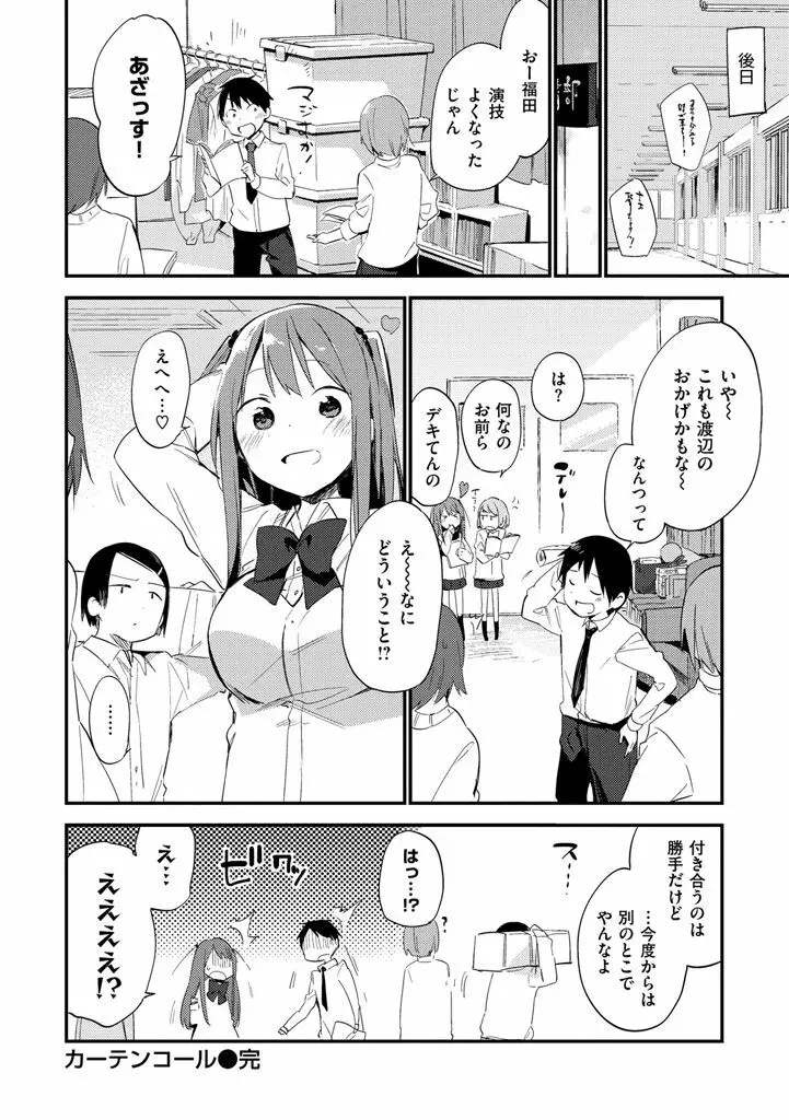 ないしょごと 80ページ