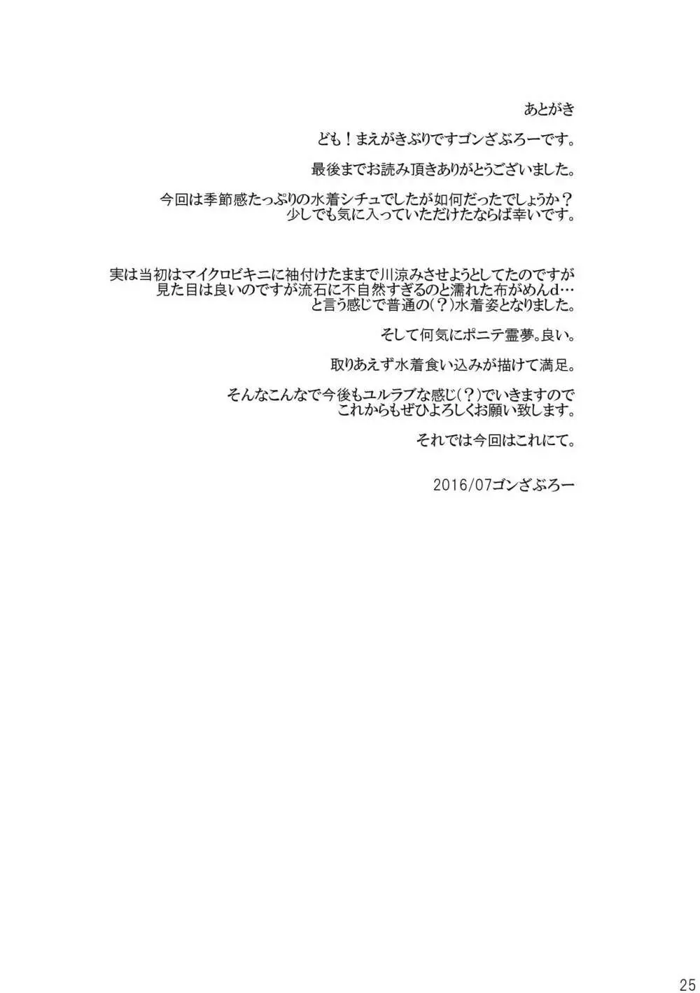 霊夢が俺の嫁っ!! 陸 24ページ