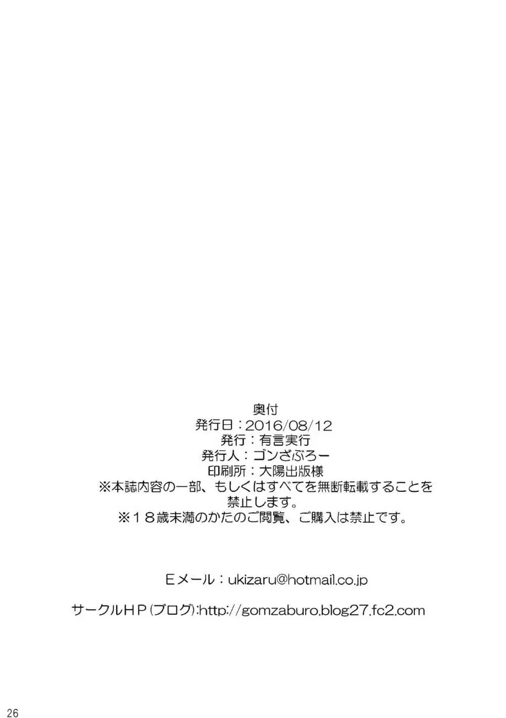 霊夢が俺の嫁っ!! 陸 25ページ