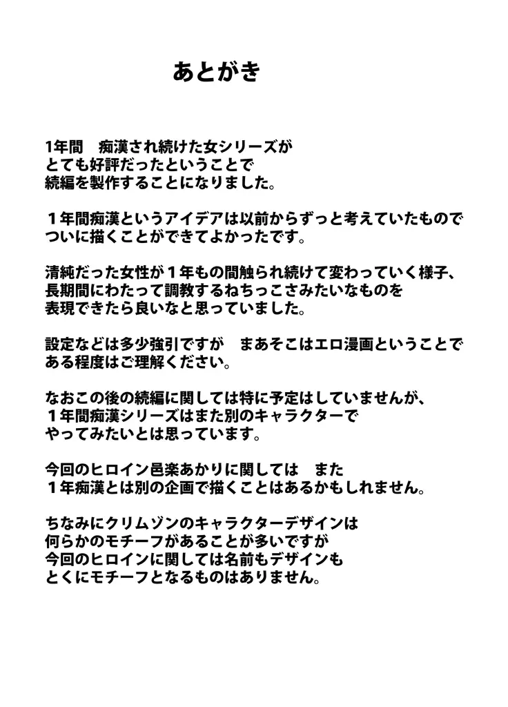 1年間痴漢され続けた女 -その後- 54ページ