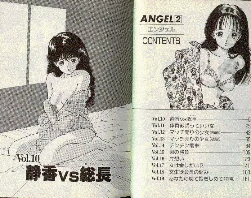 Angel Vol.2 2ページ