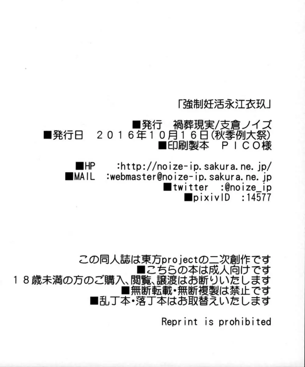 強制妊活永江衣玖 17ページ