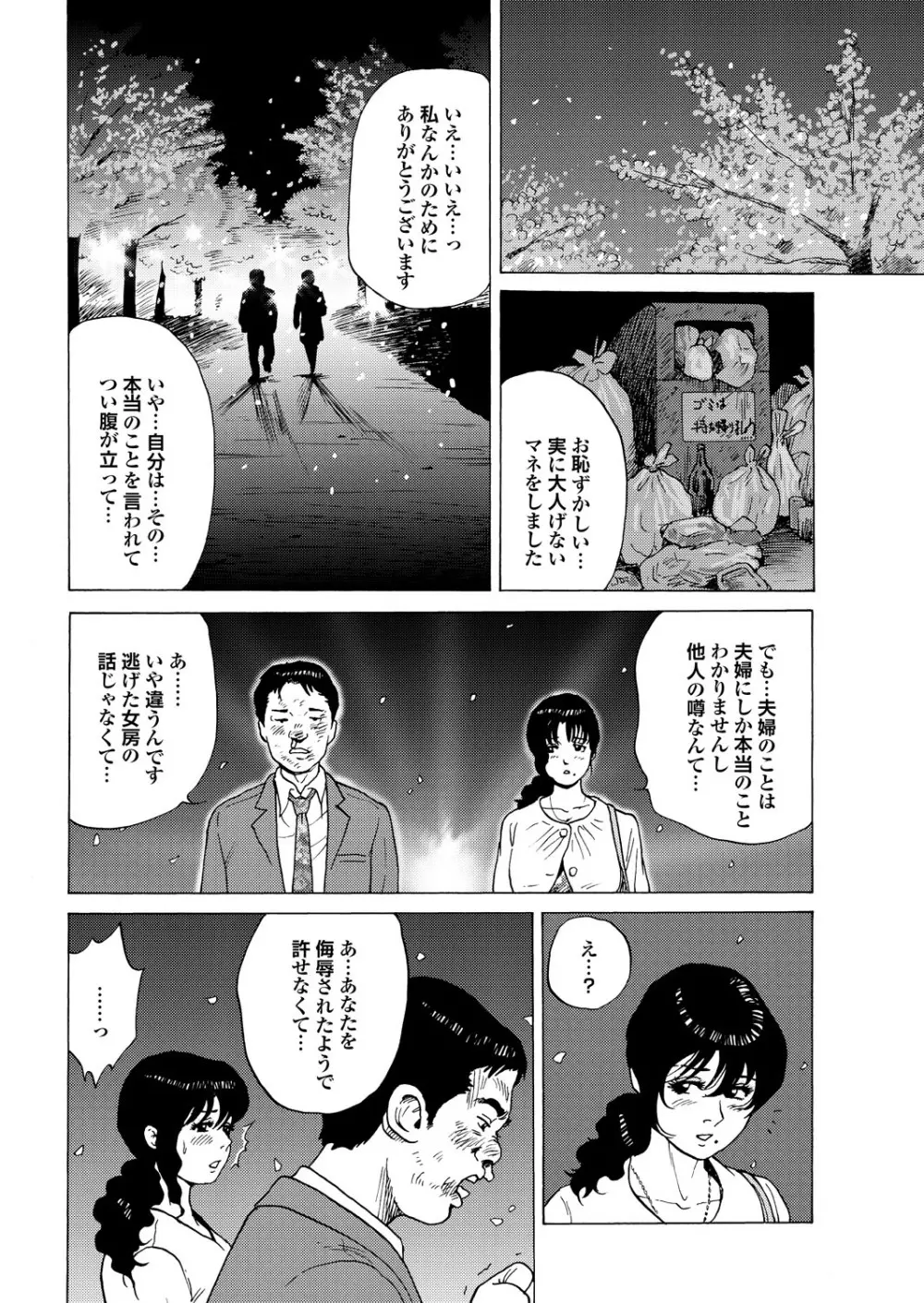 人妻百花 【第四集】 106ページ