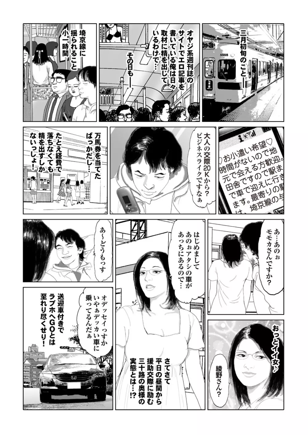 人妻百花 【第四集】 134ページ