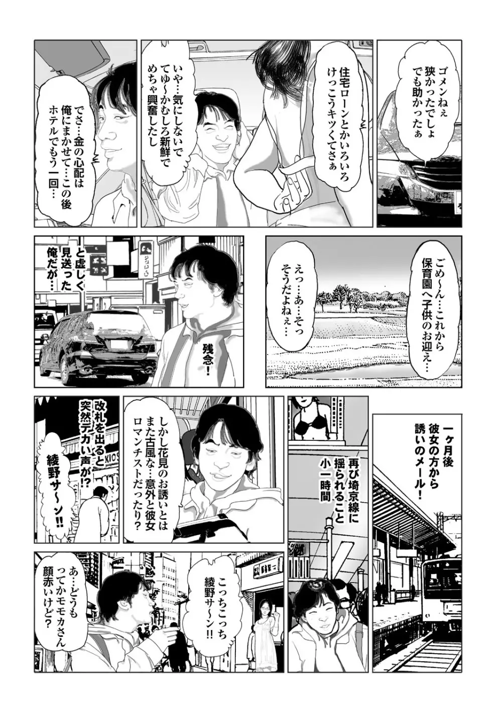 人妻百花 【第四集】 138ページ