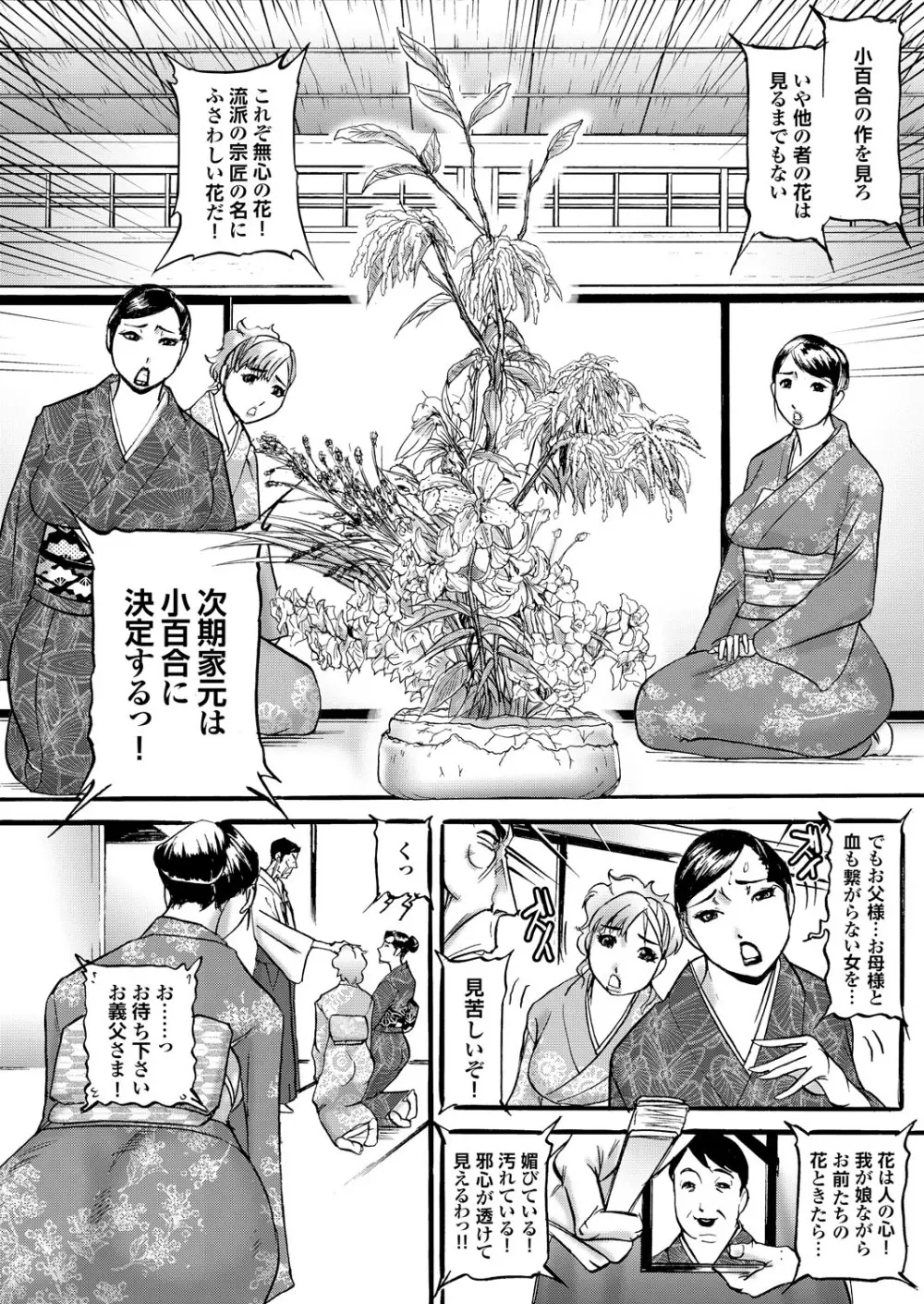 人妻百花 【第四集】 198ページ