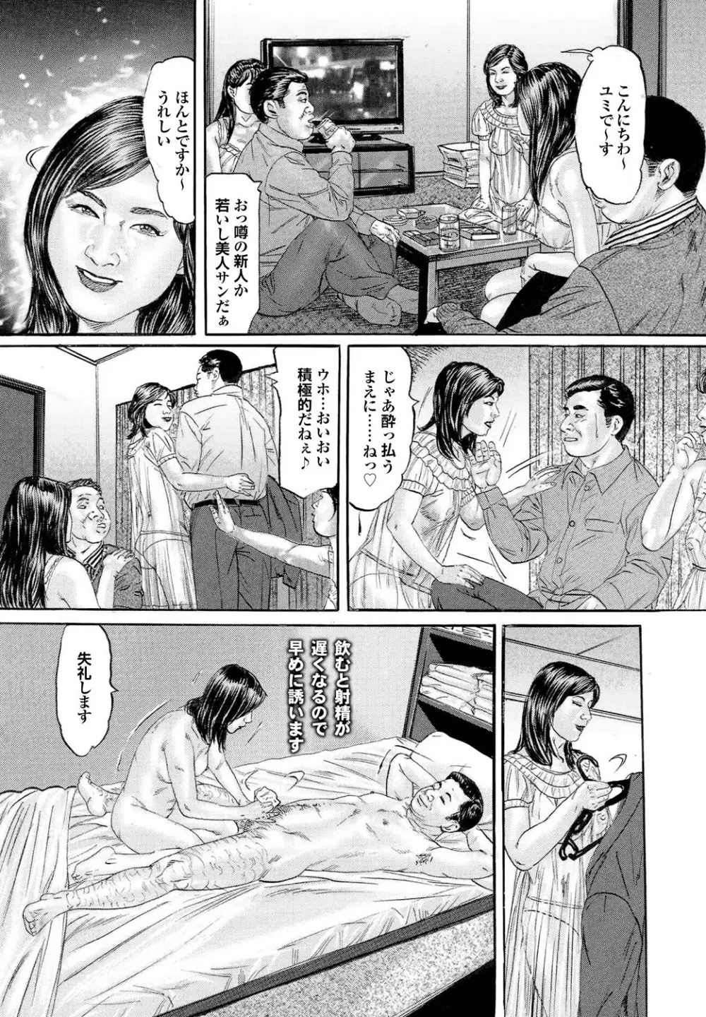 人妻百花 【第四集】 219ページ