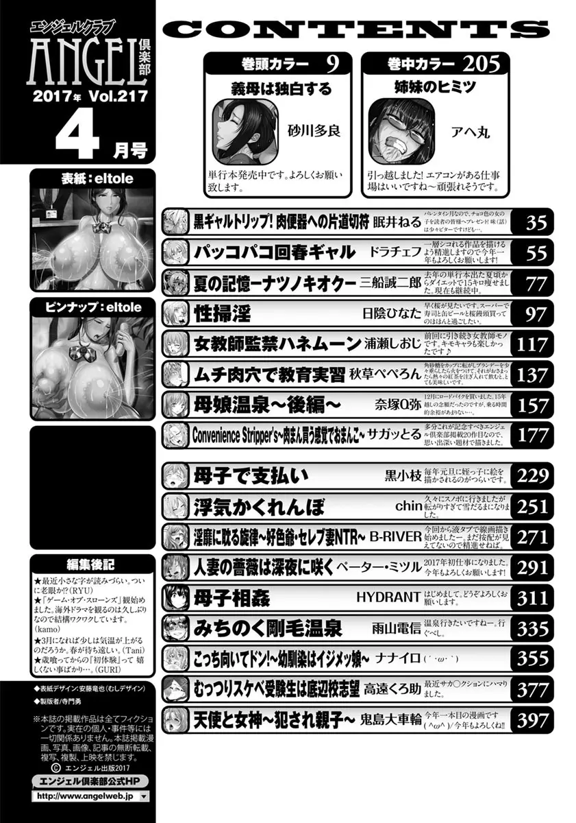 ANGEL 倶楽部 2017年4月号 397ページ