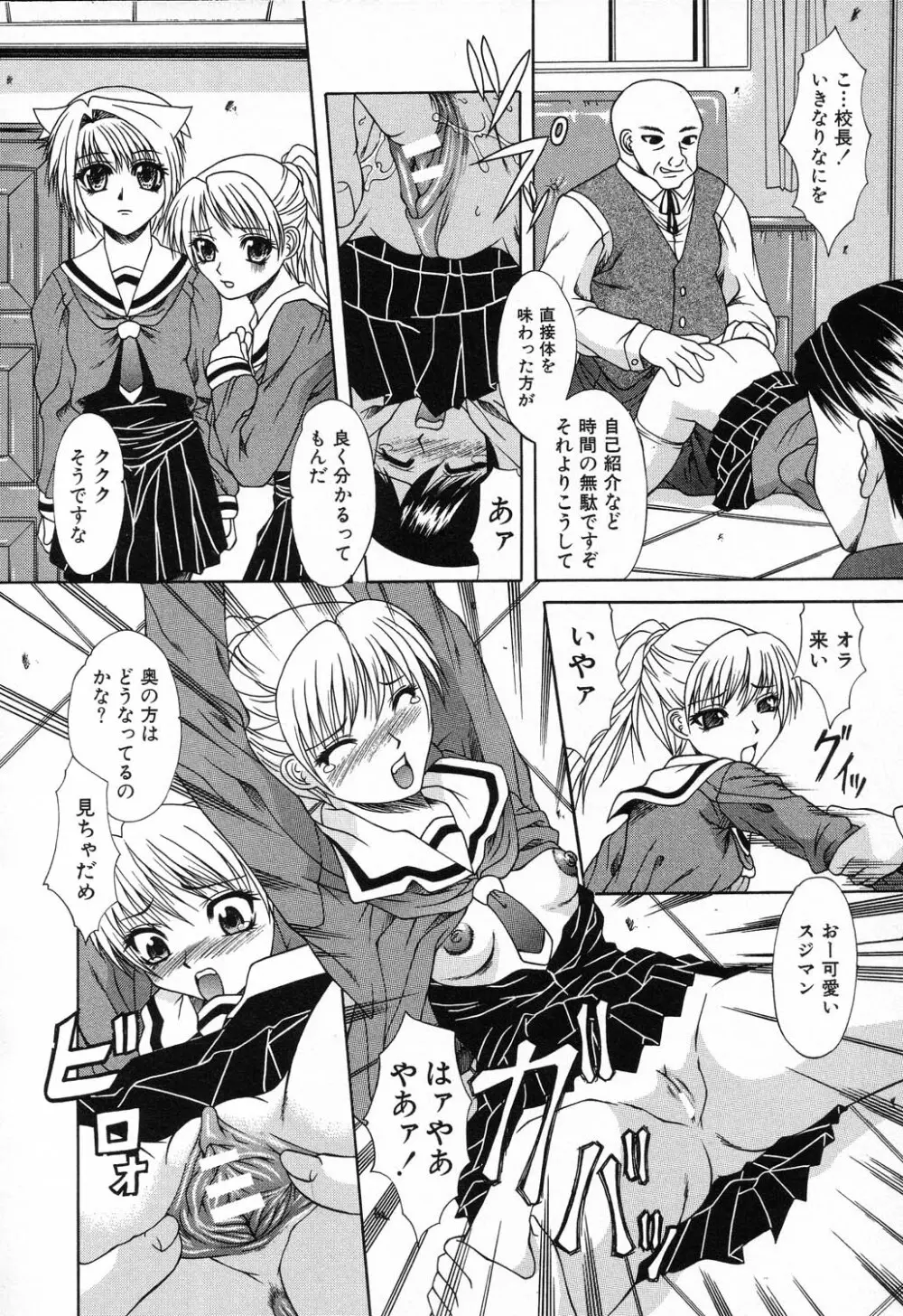 凌辱学校 Vol.23 ロリロリ教室 102ページ