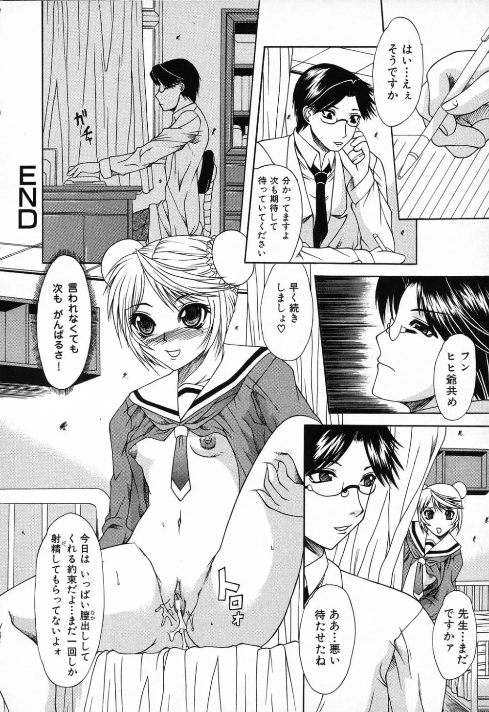 凌辱学校 Vol.23 ロリロリ教室 114ページ