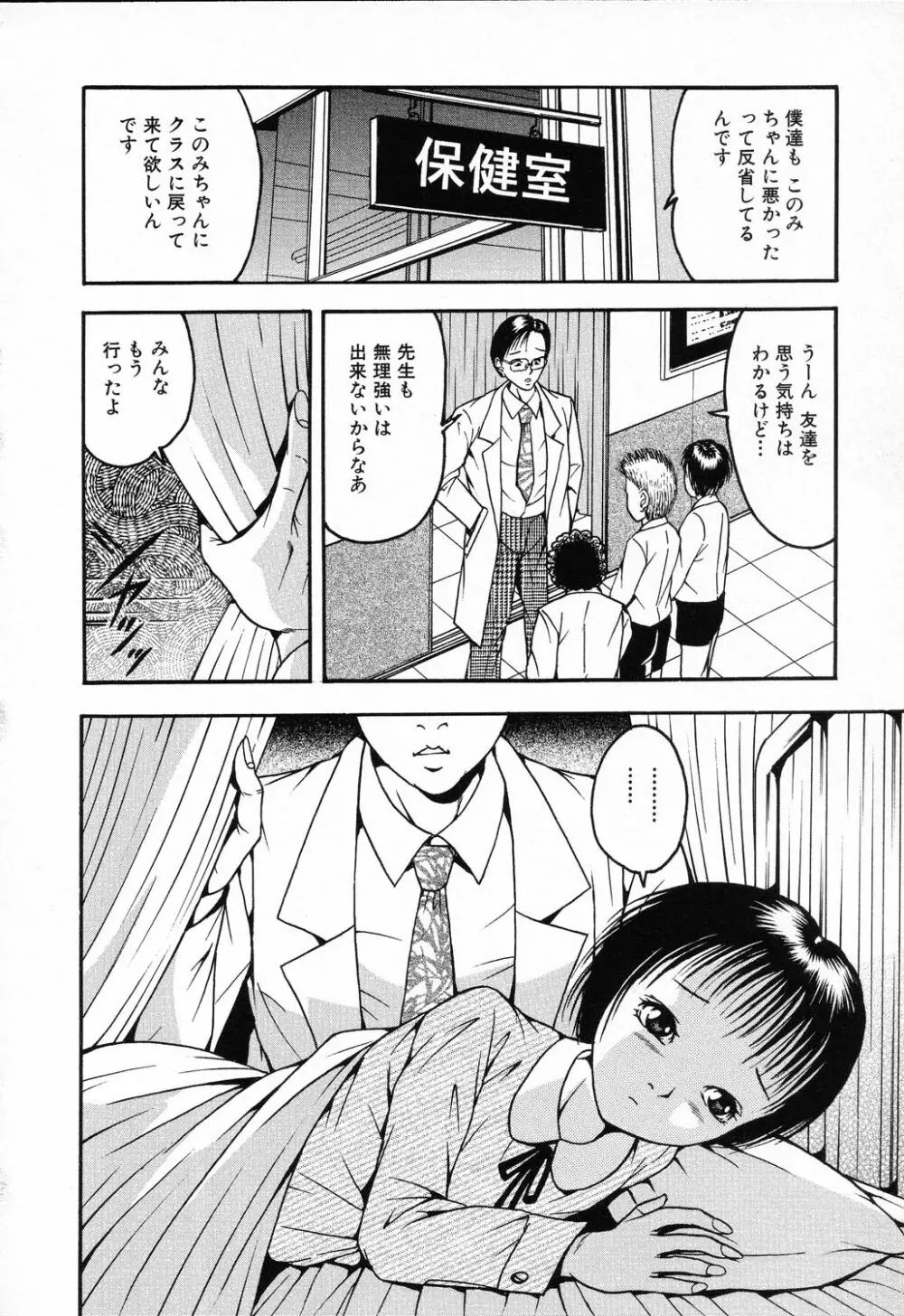 凌辱学校 Vol.23 ロリロリ教室 116ページ