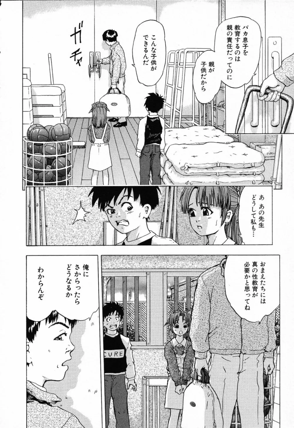 凌辱学校 Vol.23 ロリロリ教室 134ページ