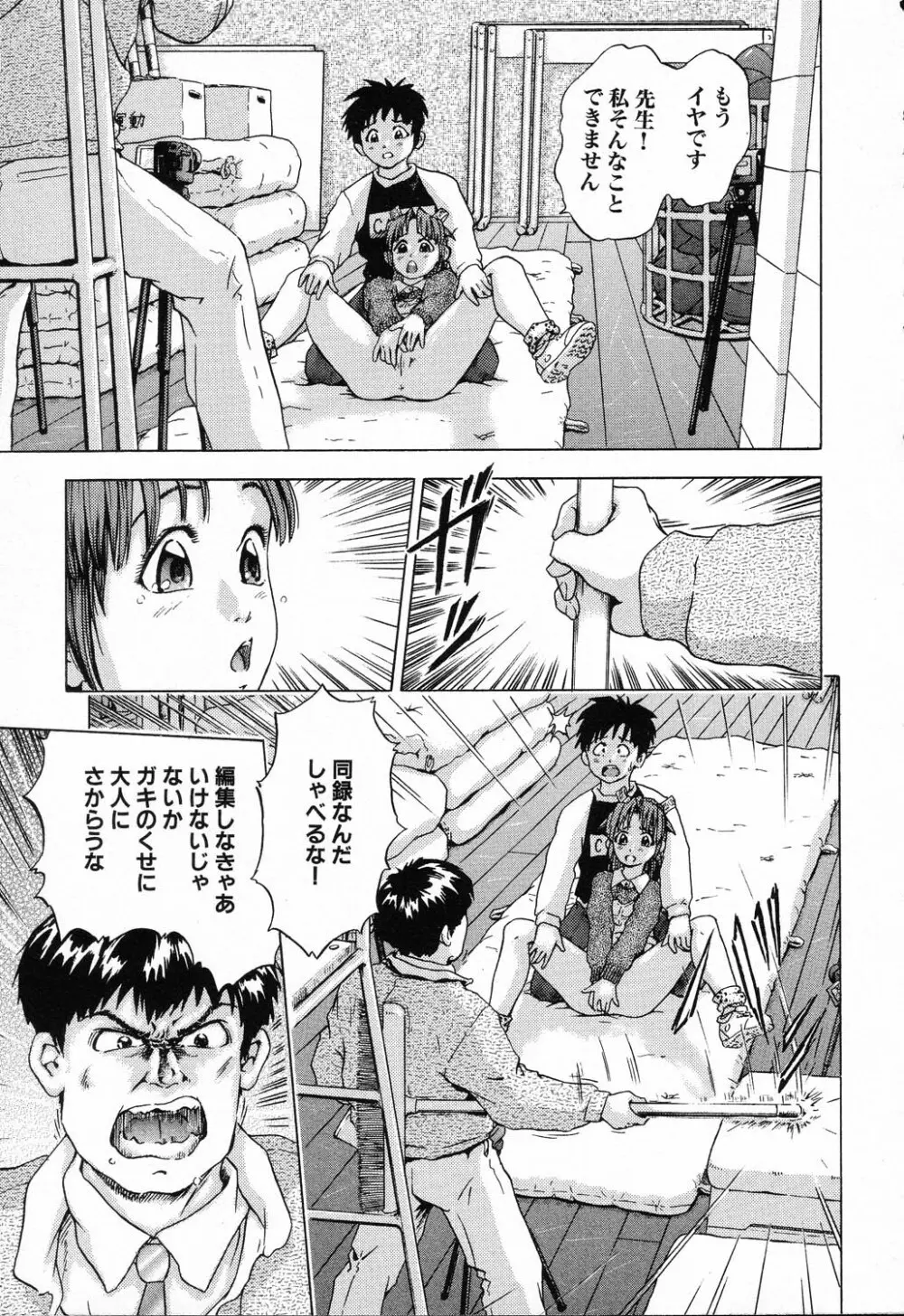 凌辱学校 Vol.23 ロリロリ教室 137ページ