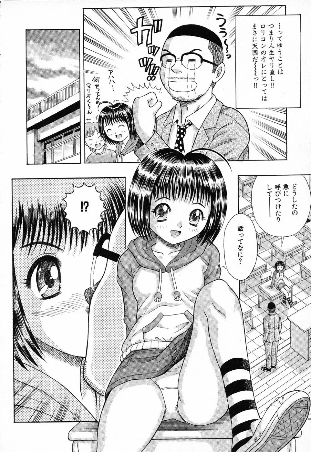 凌辱学校 Vol.23 ロリロリ教室 150ページ