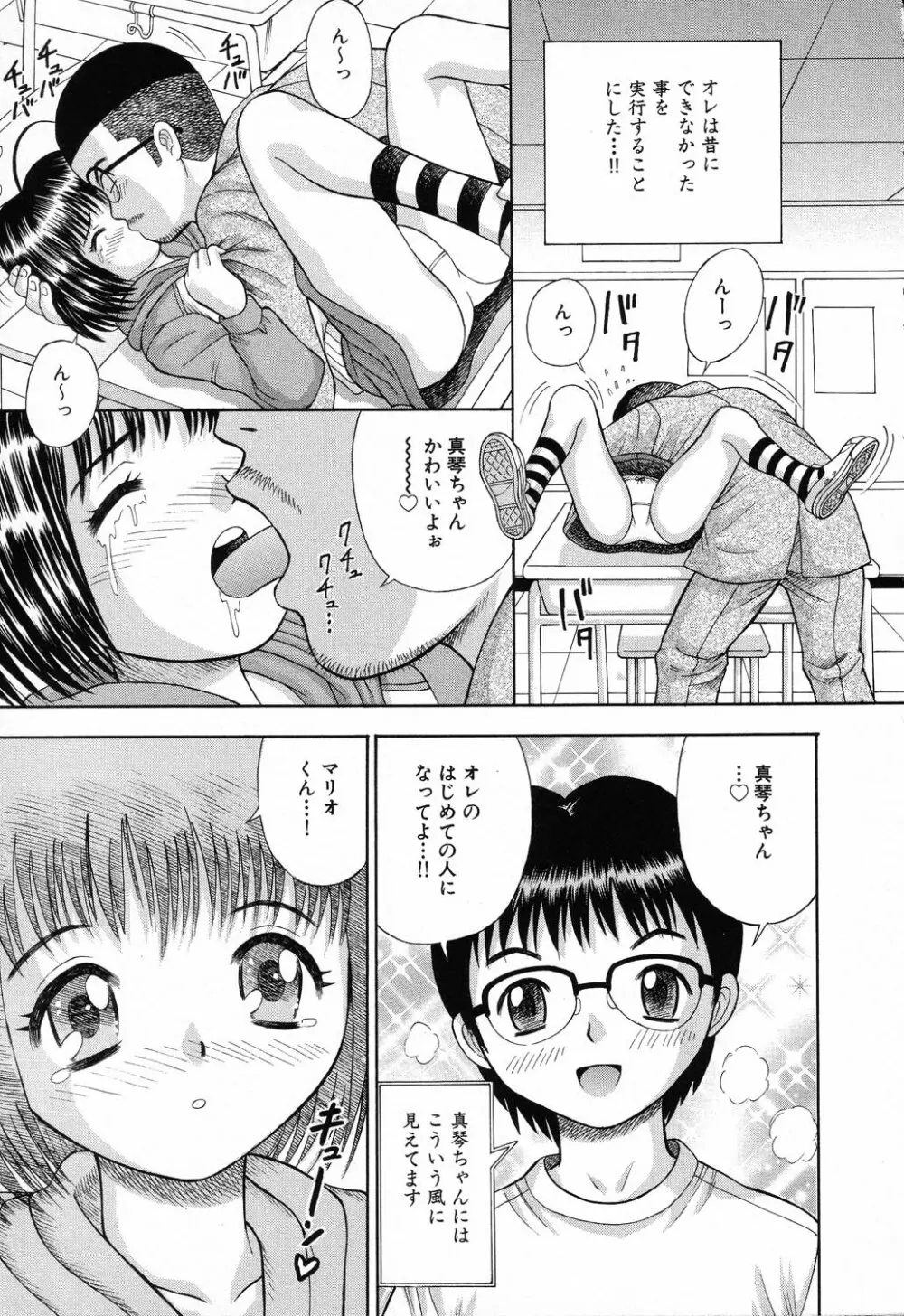 凌辱学校 Vol.23 ロリロリ教室 151ページ