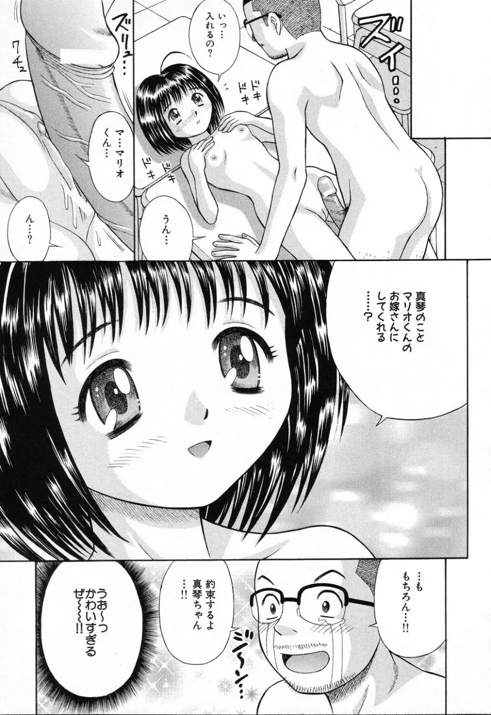 凌辱学校 Vol.23 ロリロリ教室 157ページ