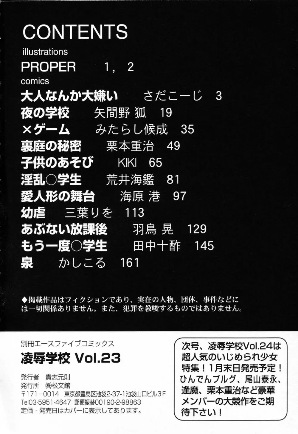 凌辱学校 Vol.23 ロリロリ教室 180ページ