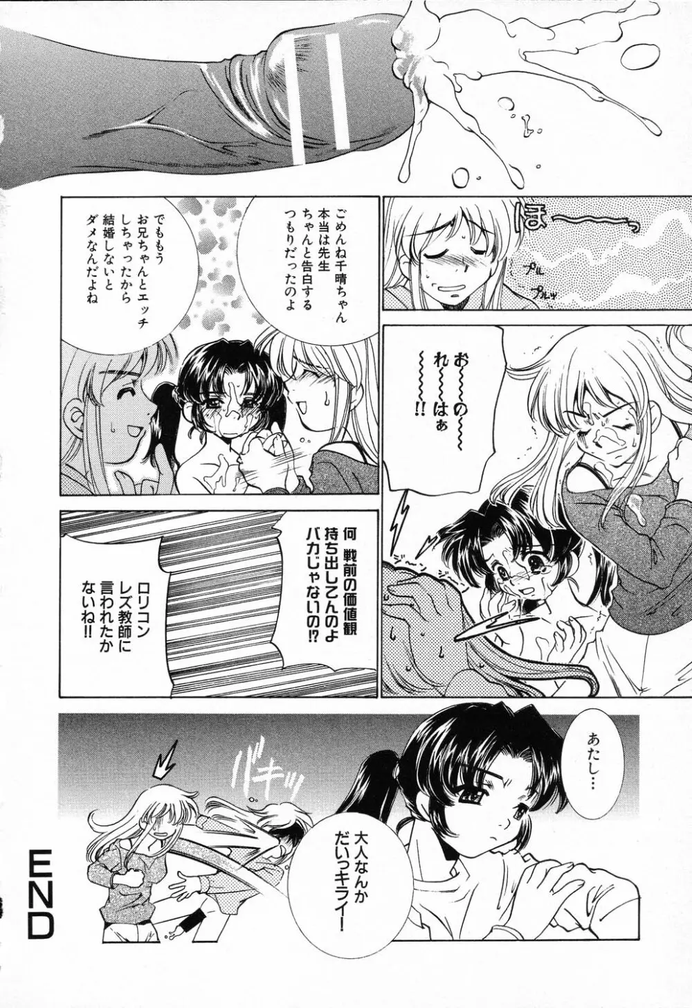 凌辱学校 Vol.23 ロリロリ教室 20ページ