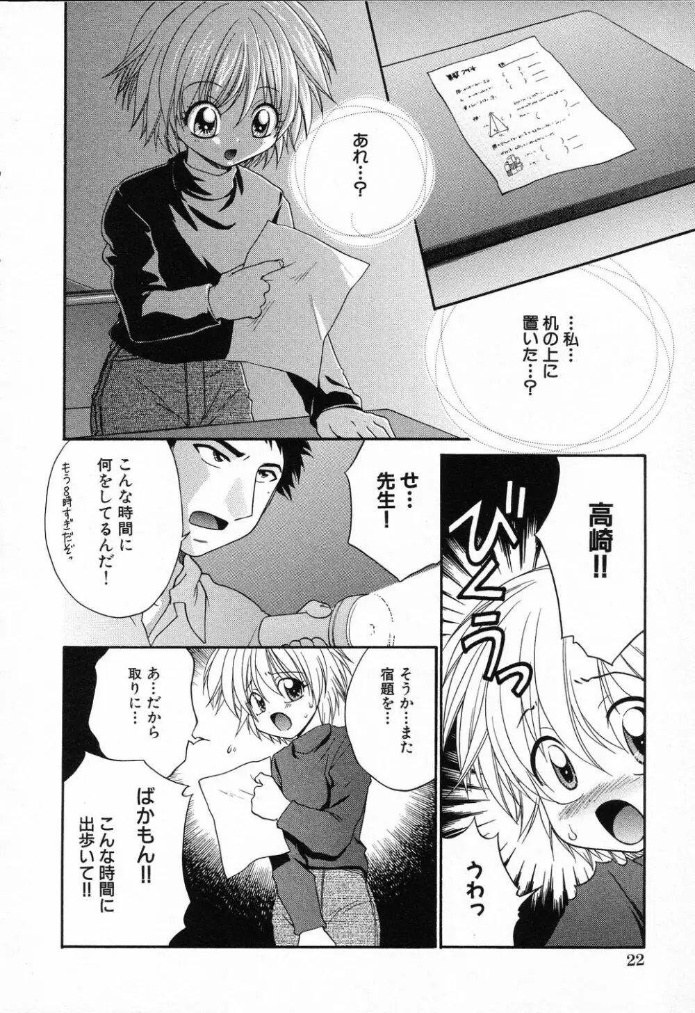 凌辱学校 Vol.23 ロリロリ教室 24ページ