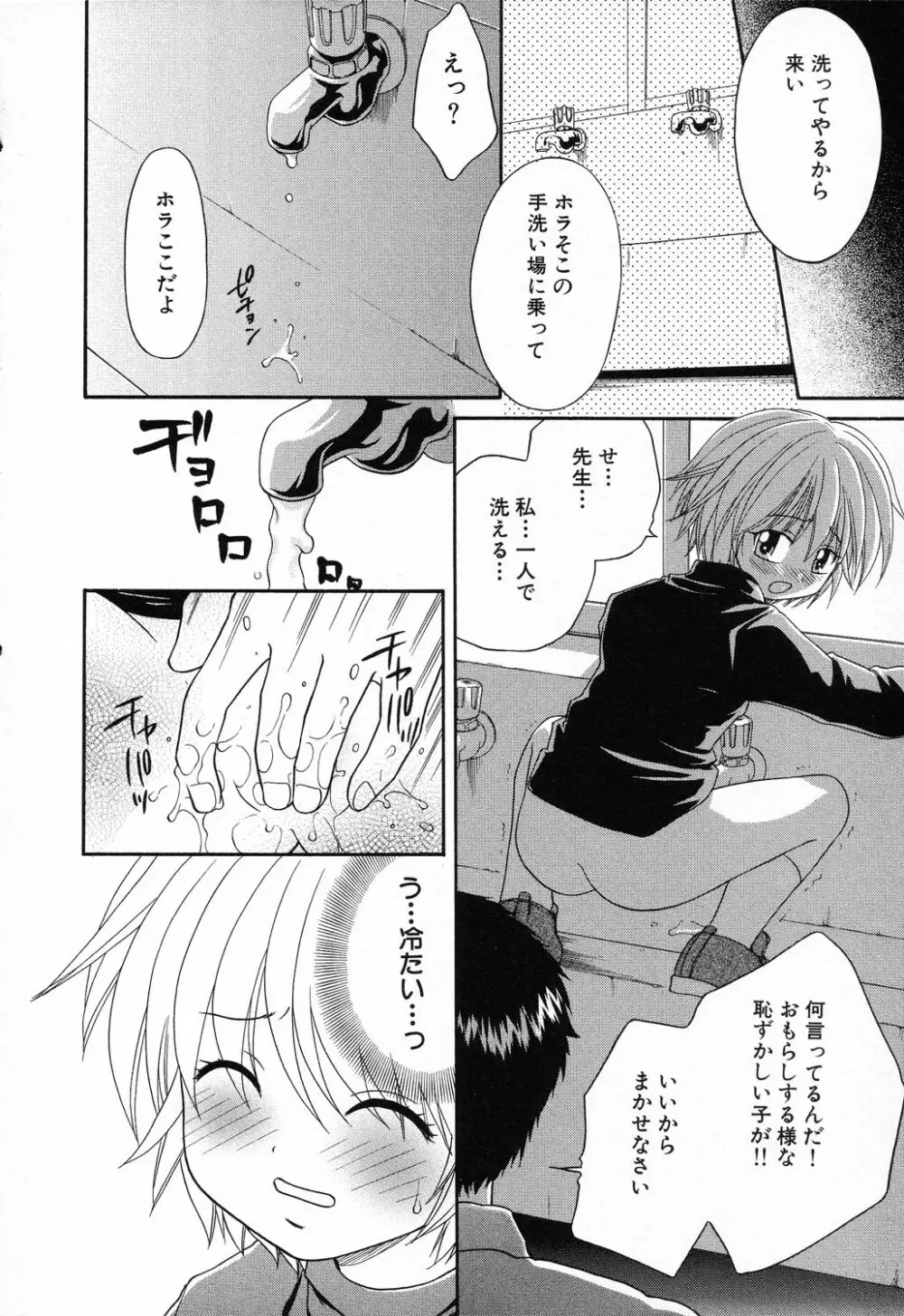 凌辱学校 Vol.23 ロリロリ教室 28ページ