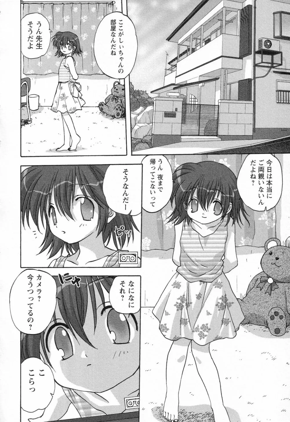 凌辱学校 Vol.23 ロリロリ教室 38ページ