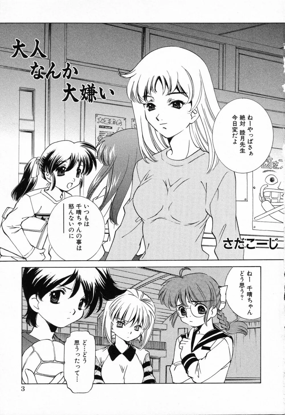 凌辱学校 Vol.23 ロリロリ教室 5ページ